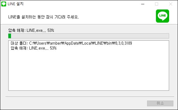 설치중