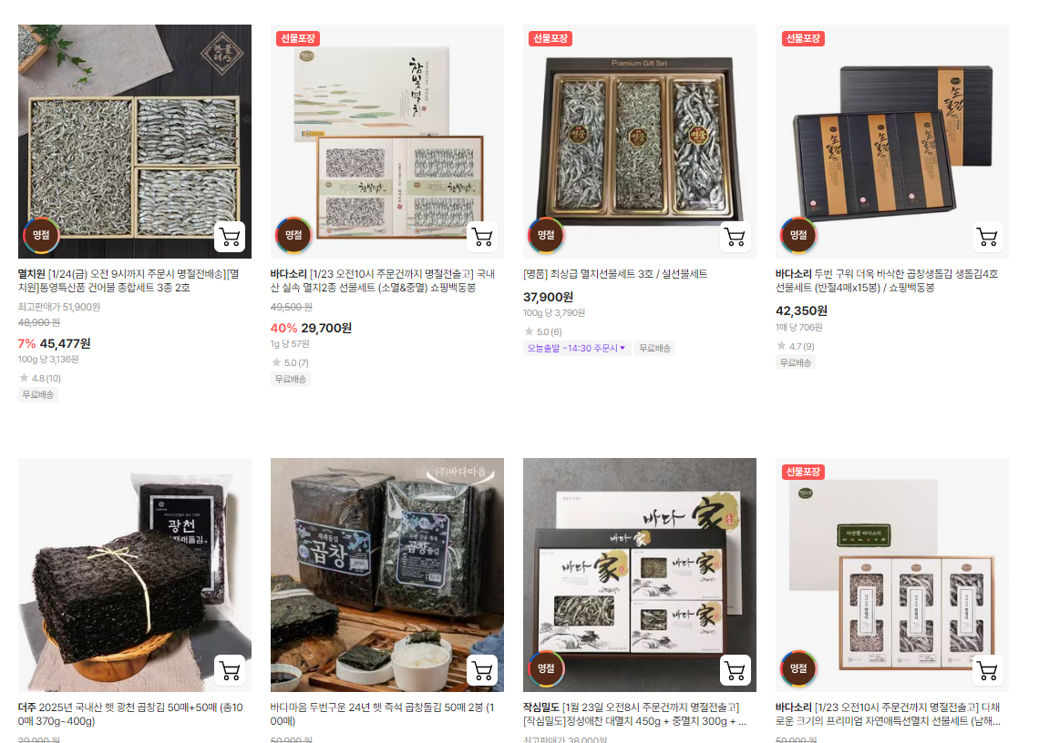 온라인 쇼핑몰 설 명절 할인