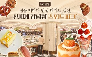 스위트 파크 신세계 강남