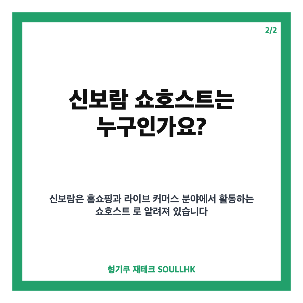 신보람 쇼호스트, 지상렬과 공개 열애 소식 정리 카드뉴스 3