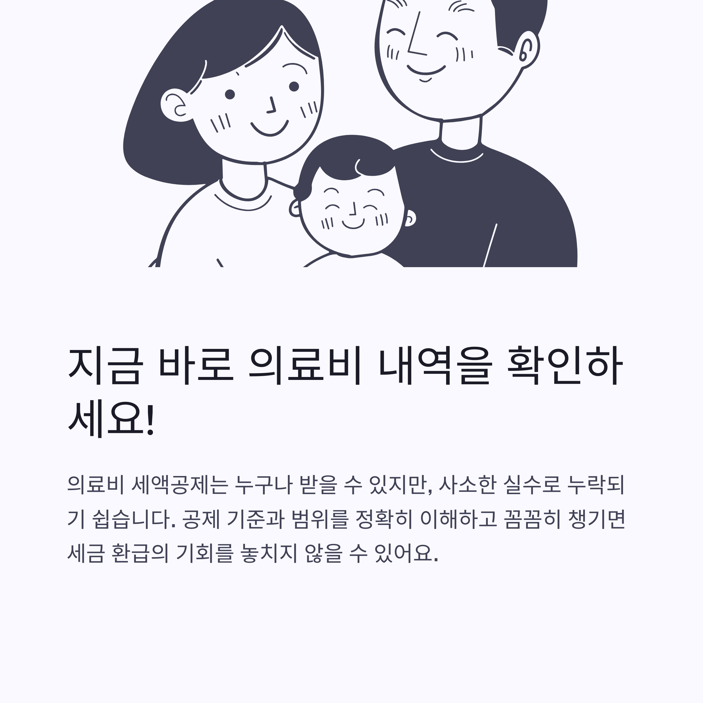 025년 의료비 세액공제 받는 방법