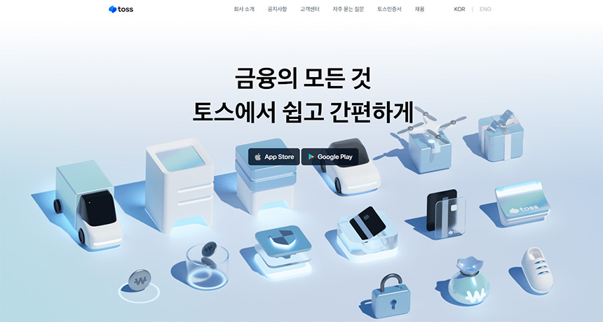 토스-민간-기업이-제공하는-편리한-지원금-찾기-서비스