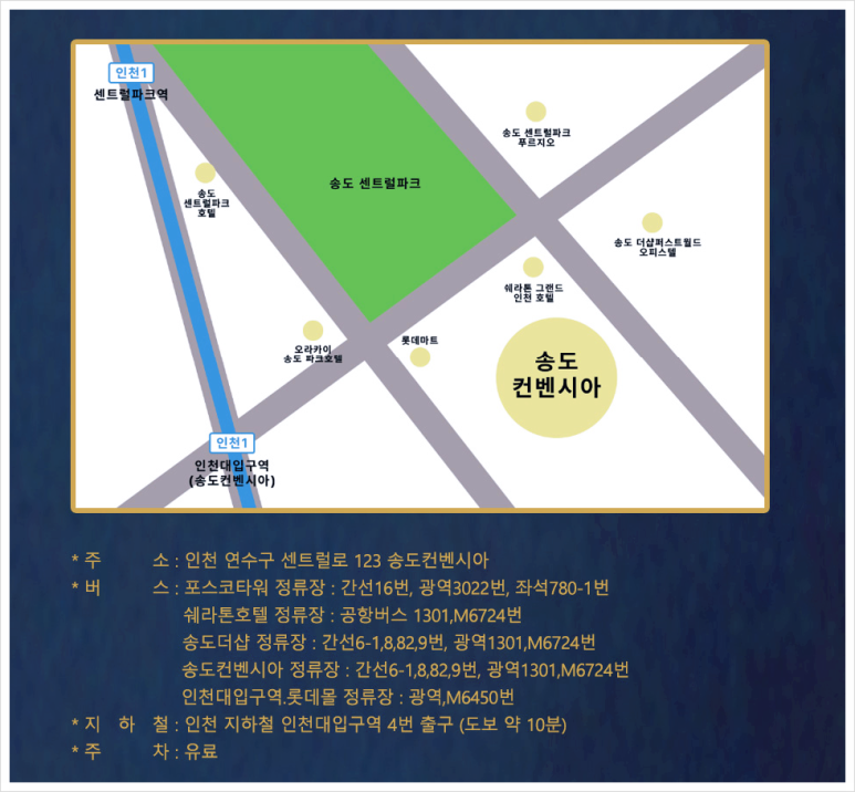 나훈아 송도 콘서트 안내사항