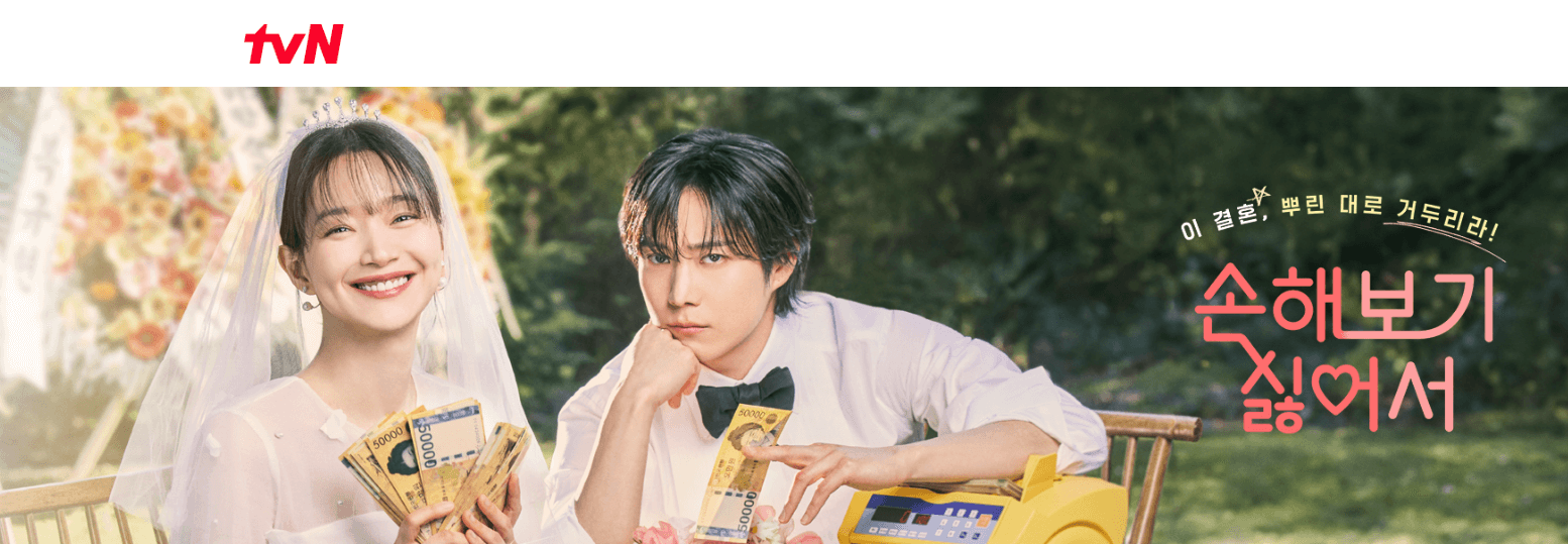 손해 보기 싫어서