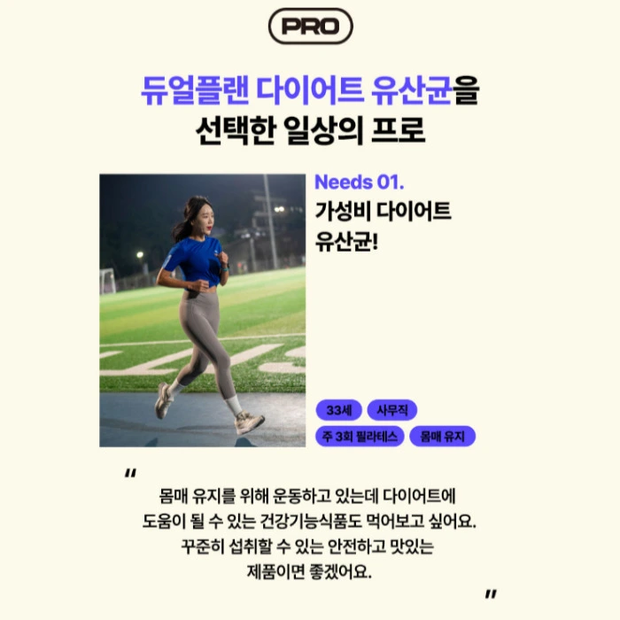 듀얼플랜 유산균 다이어트 내돈내산 후기 부작용 효과 복용법 가격