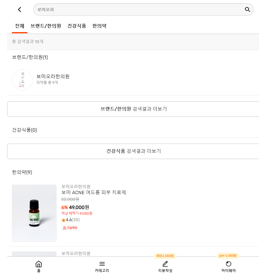 보미오라환 내돈내산 솔직후기 구매 전 필독