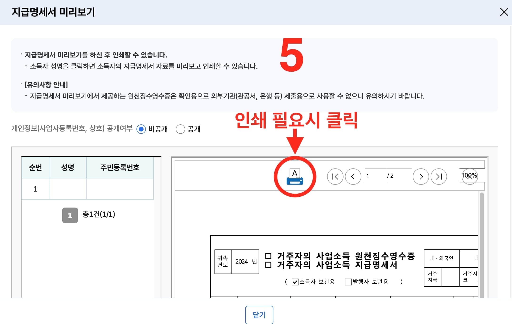 PC 홈택스내 소득 확인 가이드5
