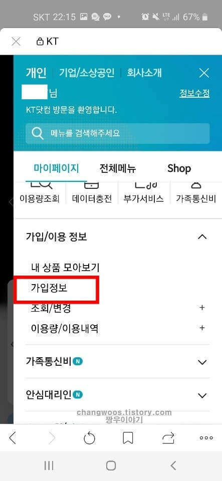 kt 개통이력조회 방법2
