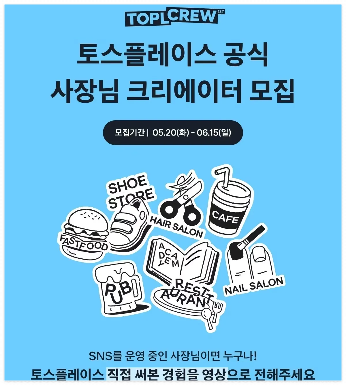 토스플레이스 바로 지원하기