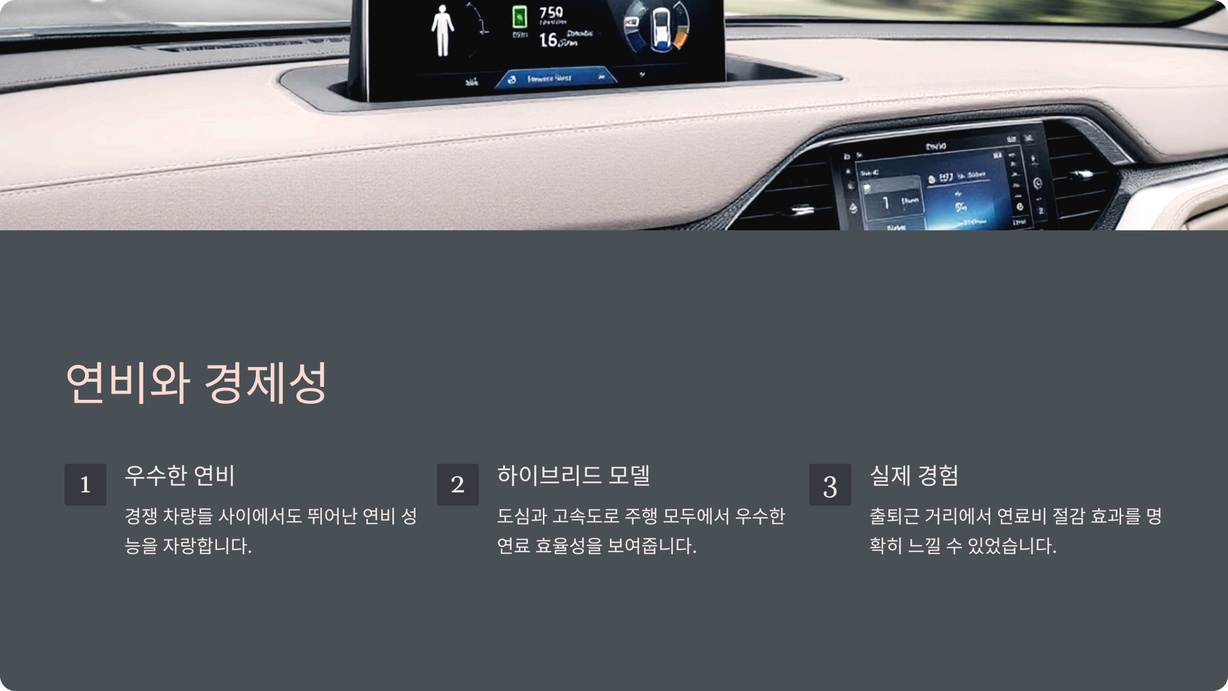 연비와 경제성
