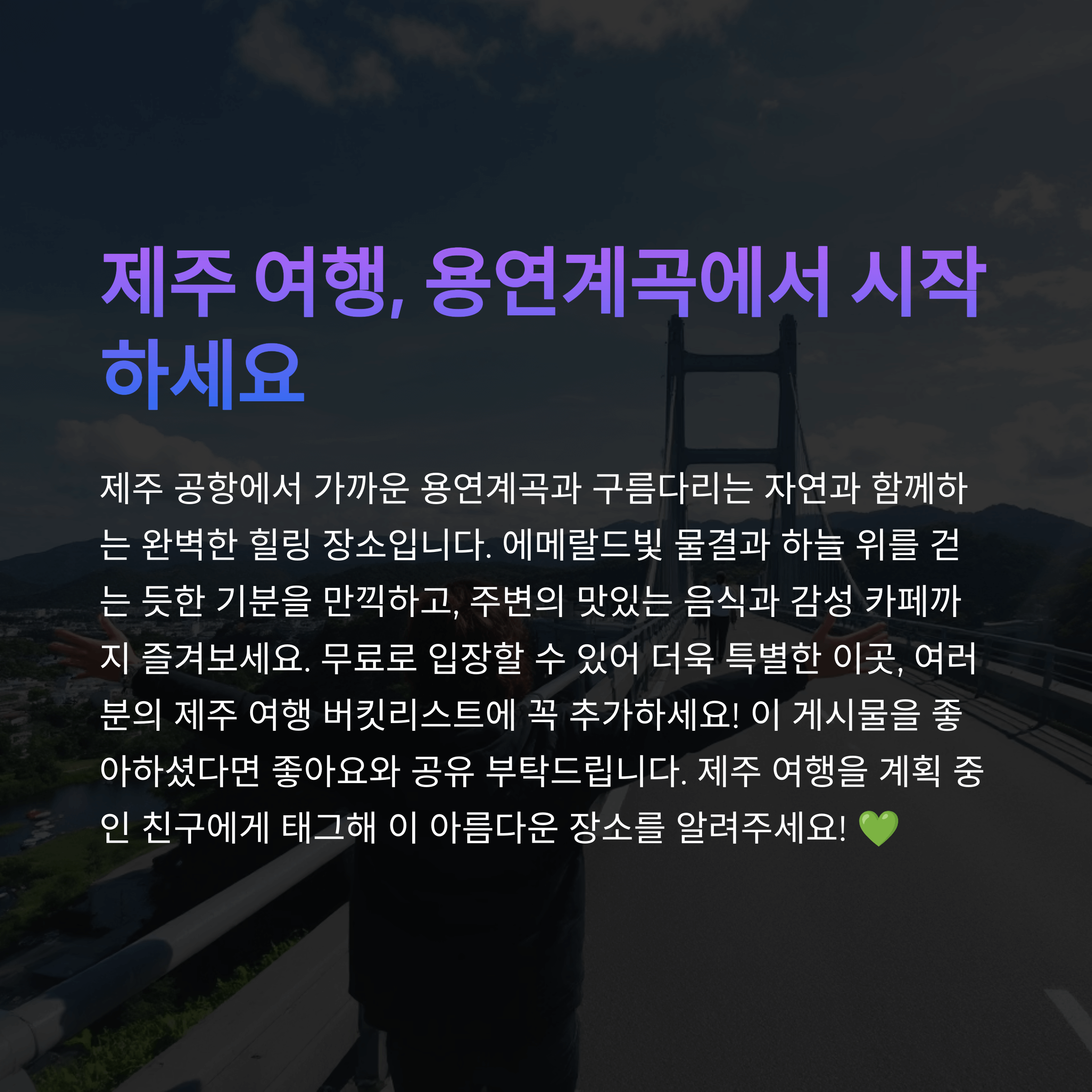 제주 용연계곡