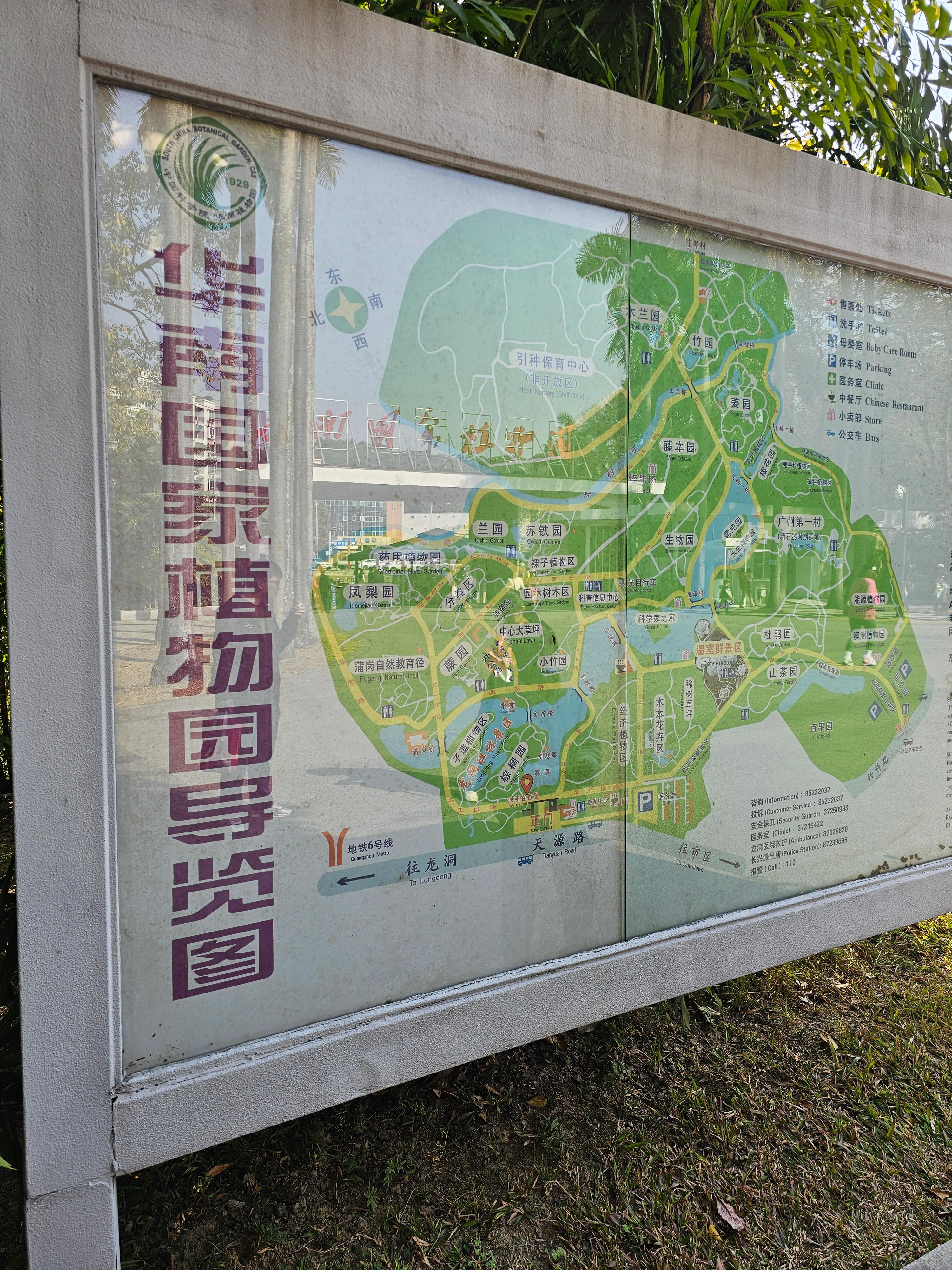 광저우 화남식물원