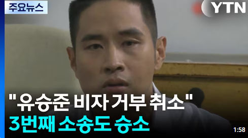 유승준 입국 금지