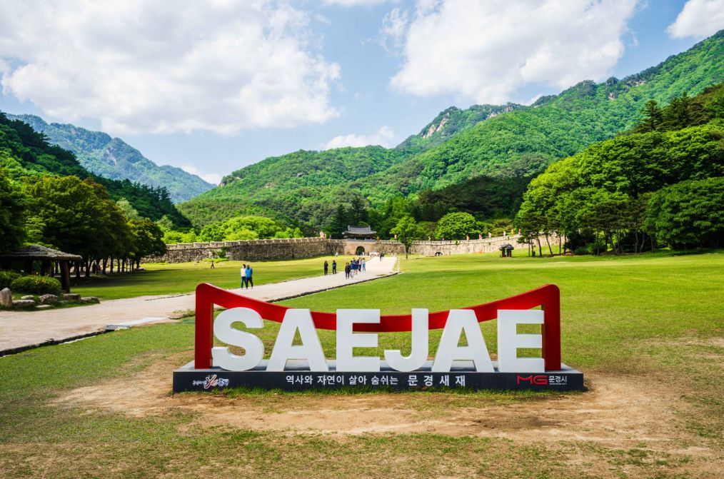 문경새재도립공원