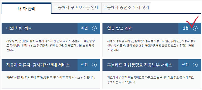 정부24 홈페이지의 내차관리 서비스를 통해 자동차등록증 재발급 가능