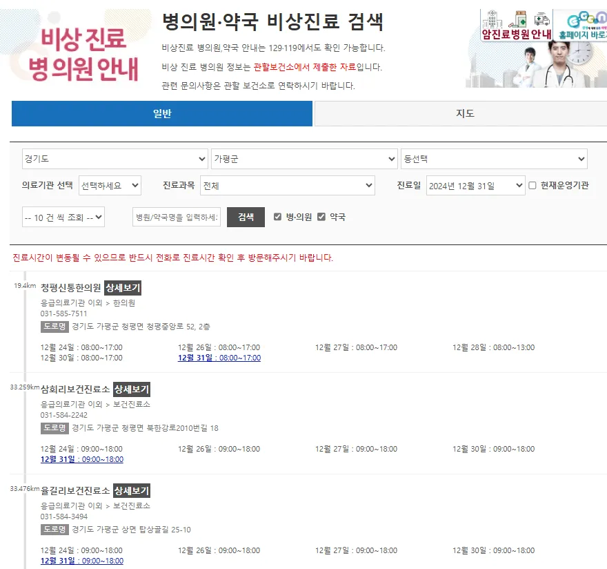경기 가평 설 연휴 문 연 약국