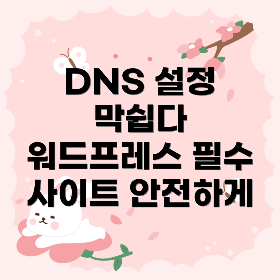 DNS 레코드 설정