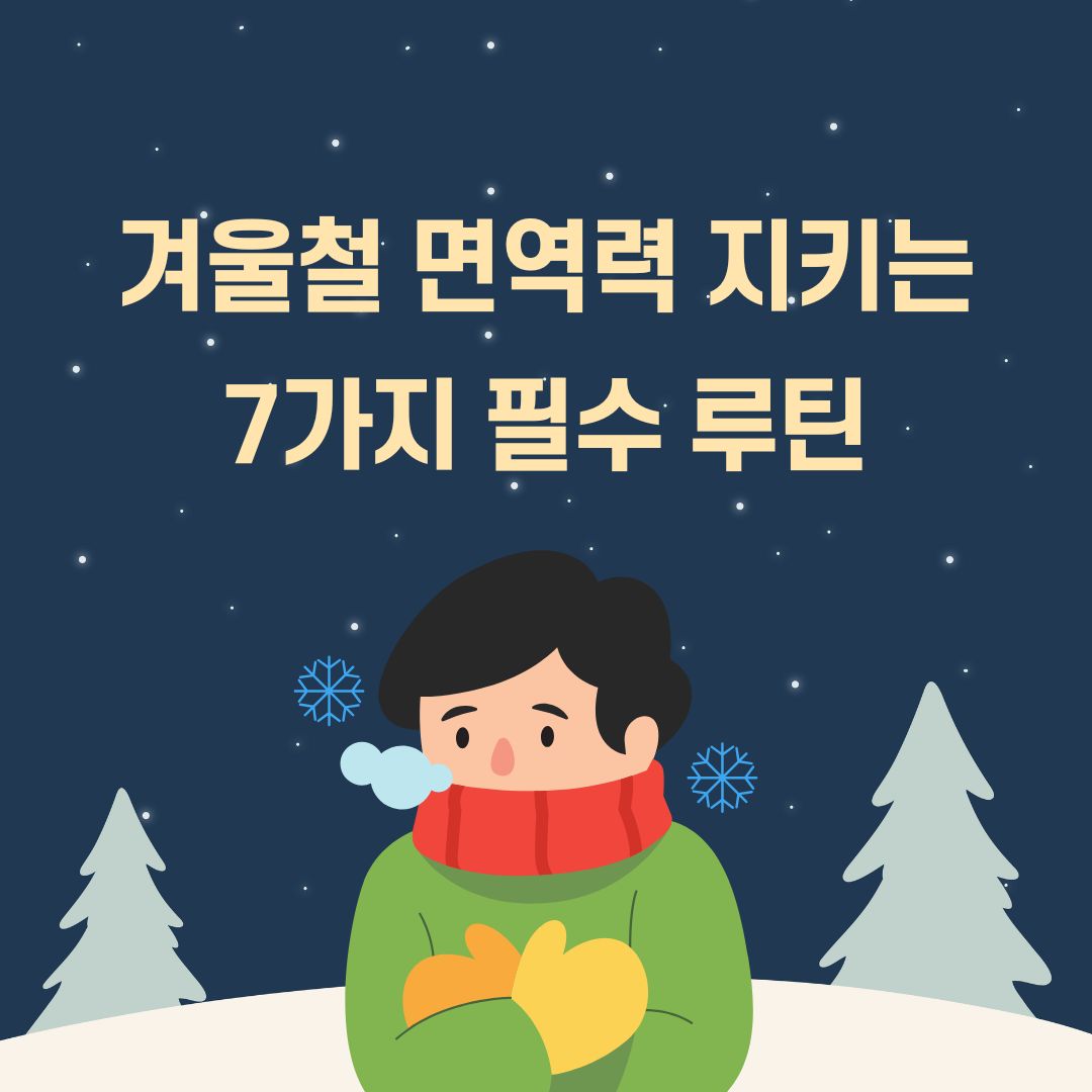 면역력