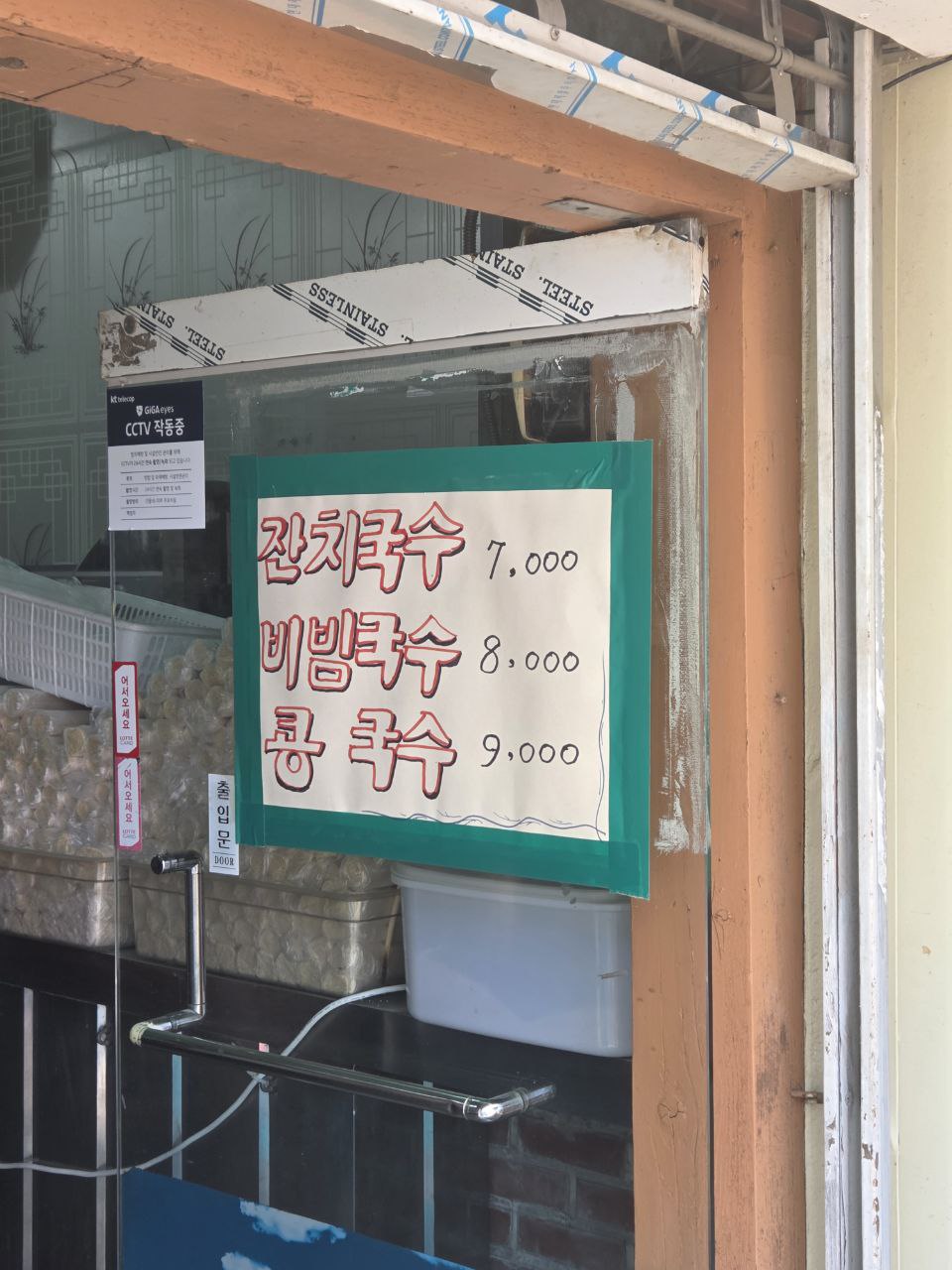 행주산성원조국수집