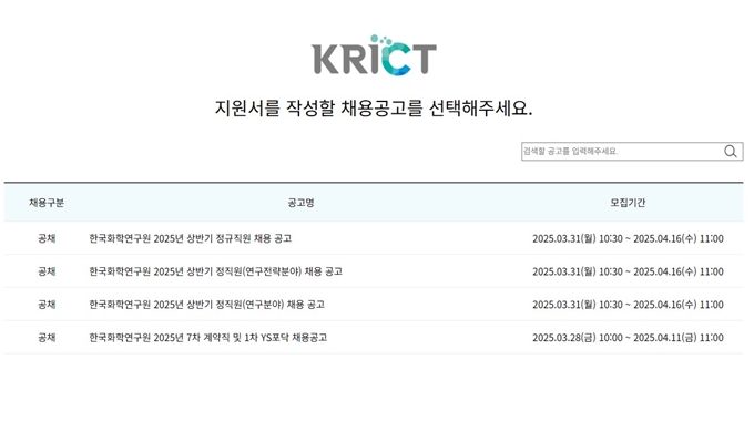 한국화학연구원 채용공고
