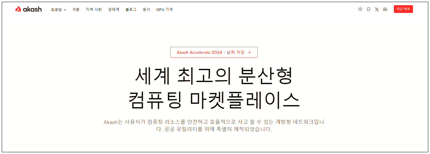 아카시네트워크