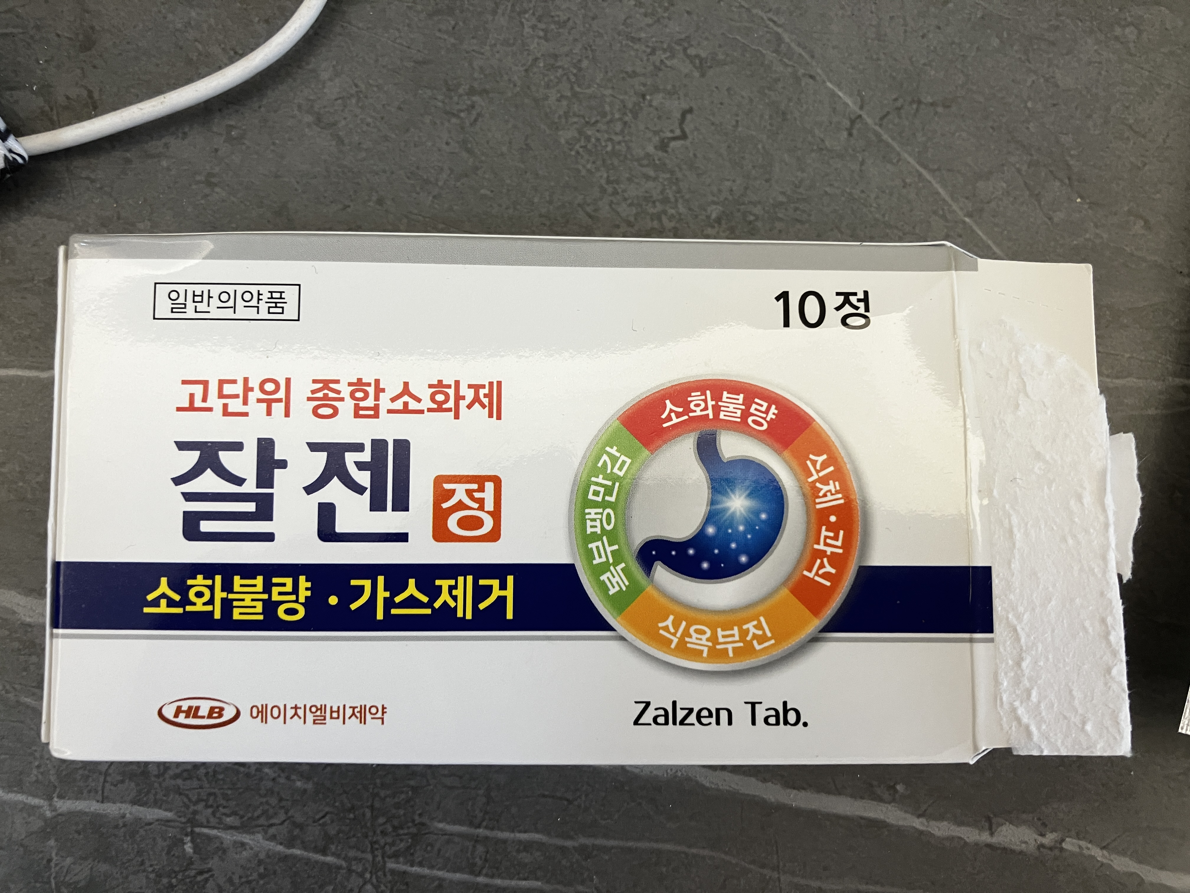 잘젠정