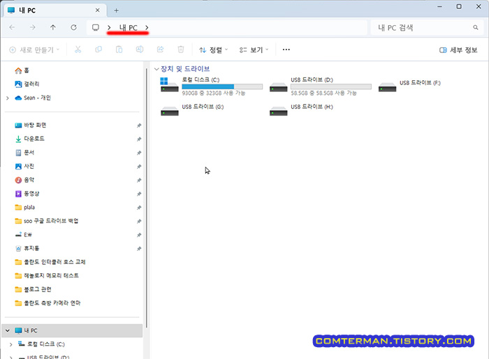 윈도우11 탐색기 초기화면 내 PC로 변경