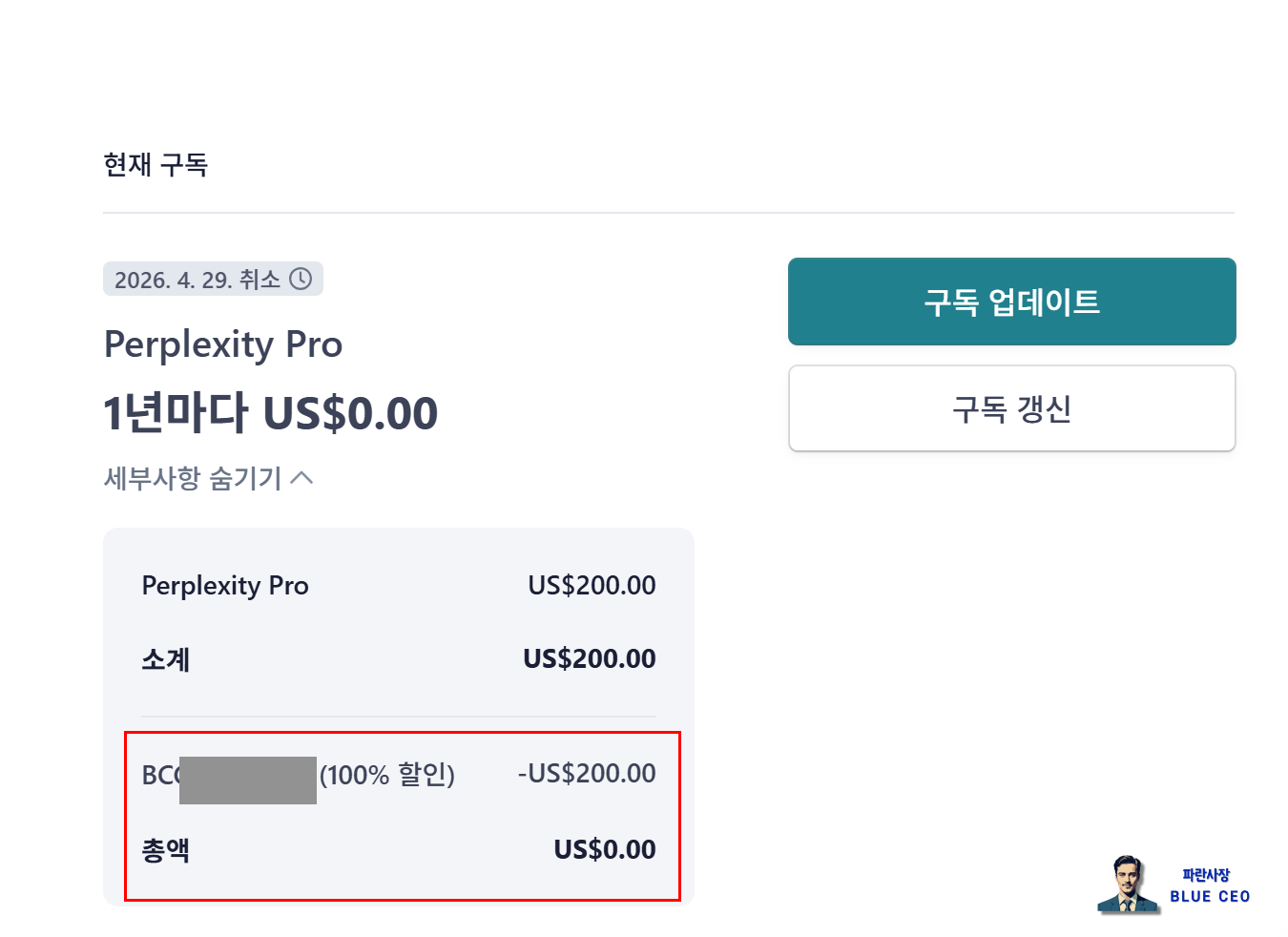 퍼플렉시티-AI-인공지능-1년-구독권-인증