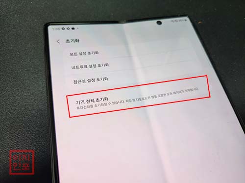 갤럭시 Z폴드2 설정 메뉴를 통한 공장초기화