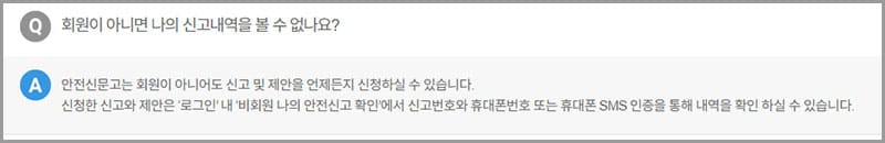 자주하는 질문(FAQ) 답변 사례3