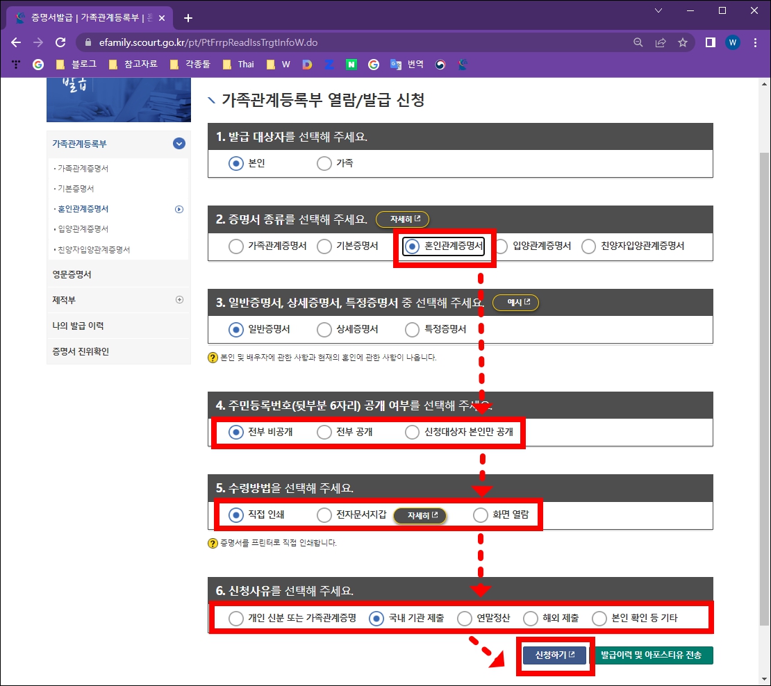 혼인관계증명서 인터넷발급 세부항목 선택
