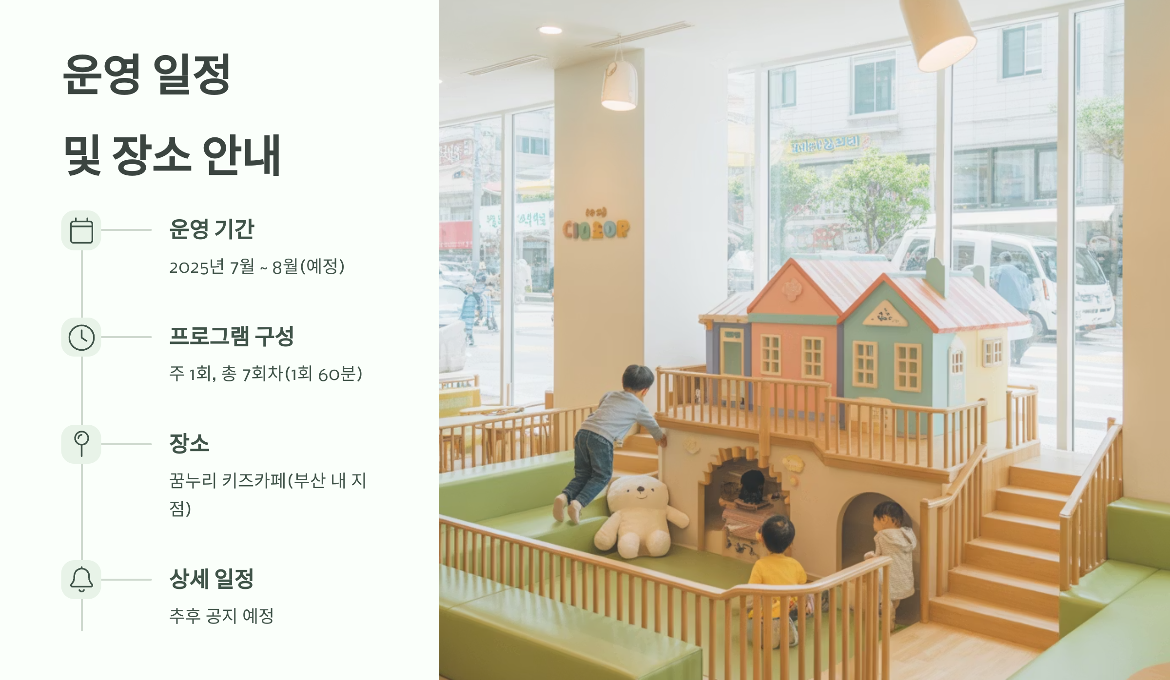 반짝반짝 똘망이 3기 운영 일정