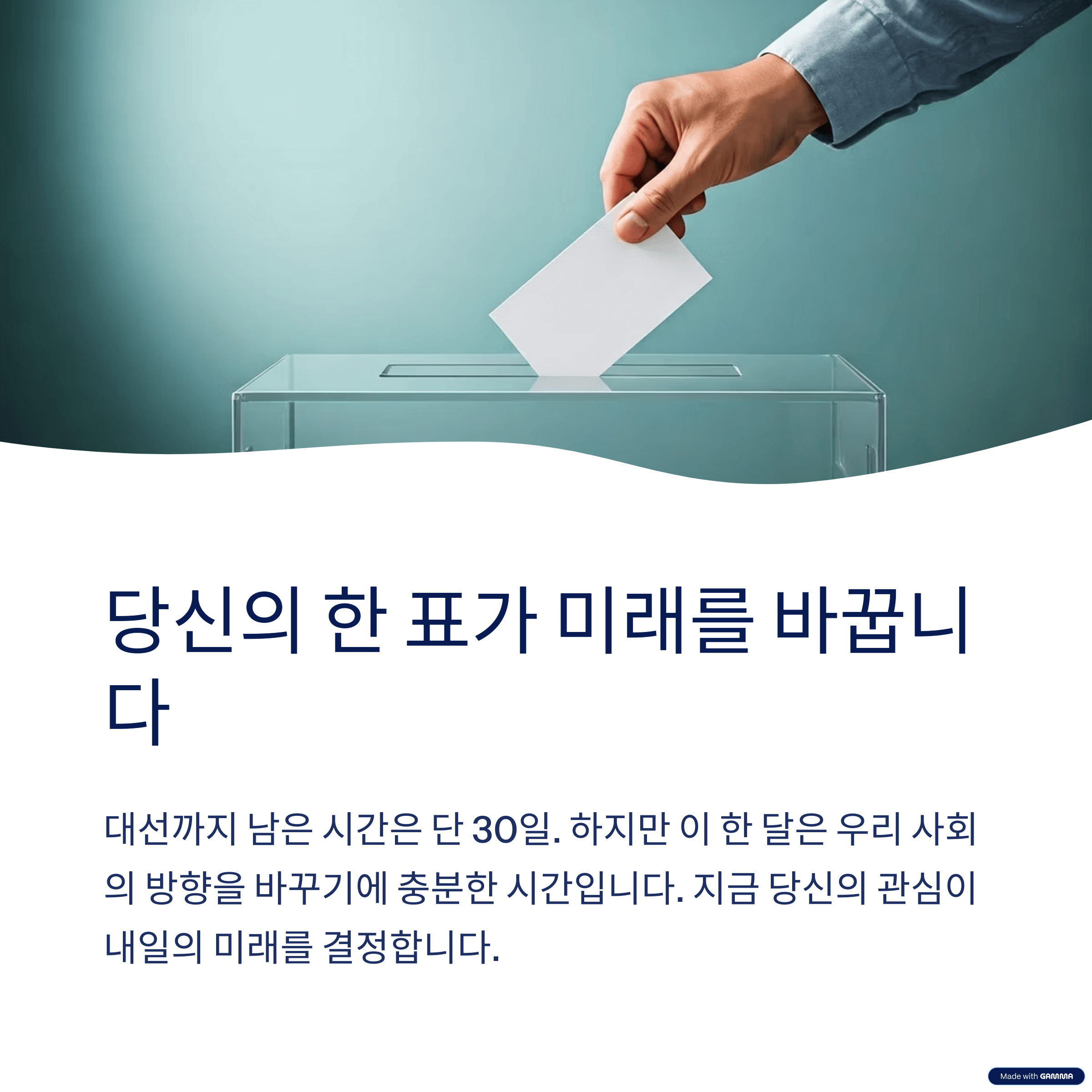 대선 D-30, 지금 알아야 할 일정과 절차