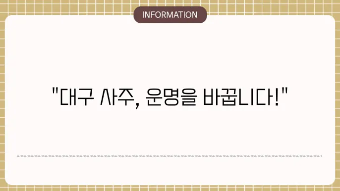 대구사주잘보는곳 현지인 추천 명소