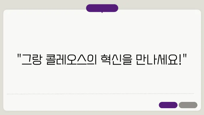 그랑 콜레오스 하이e0c리드, 스펙·가격 모두 총정리