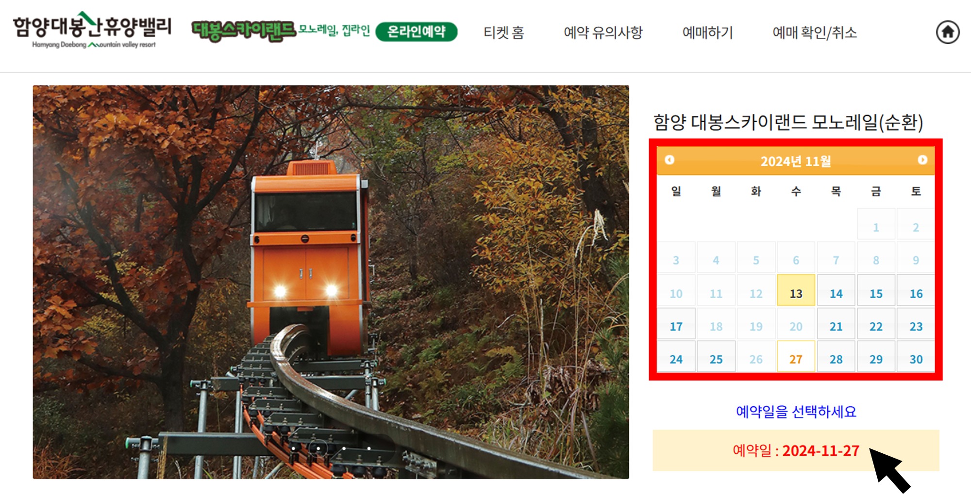 함양 대봉산 모노레일 예약