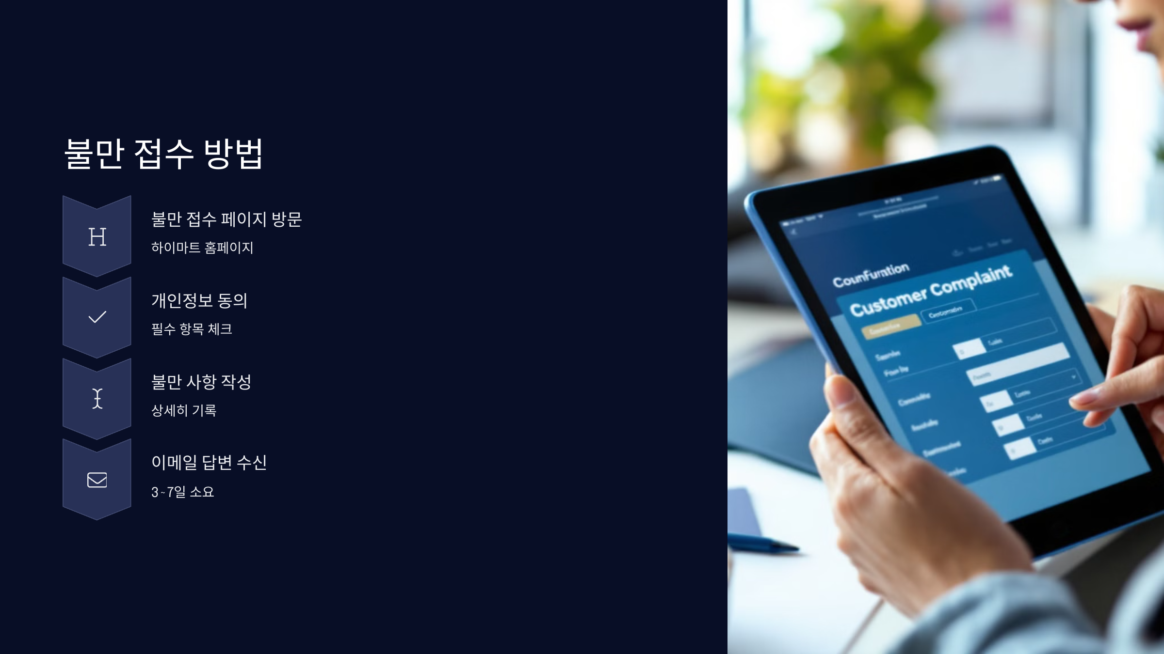 불만-접수-방법