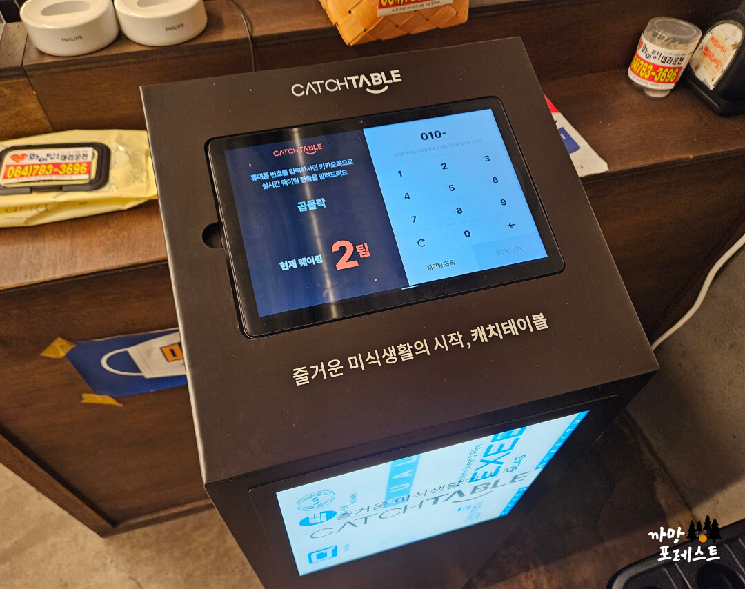 곱들락 함덕 웨이팅