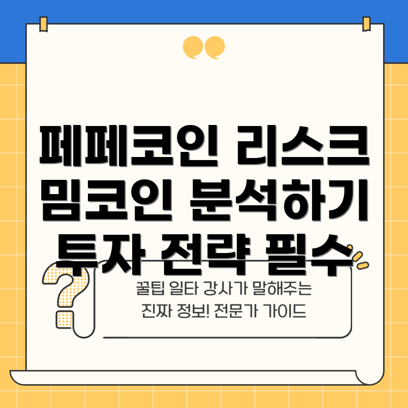 페페코인