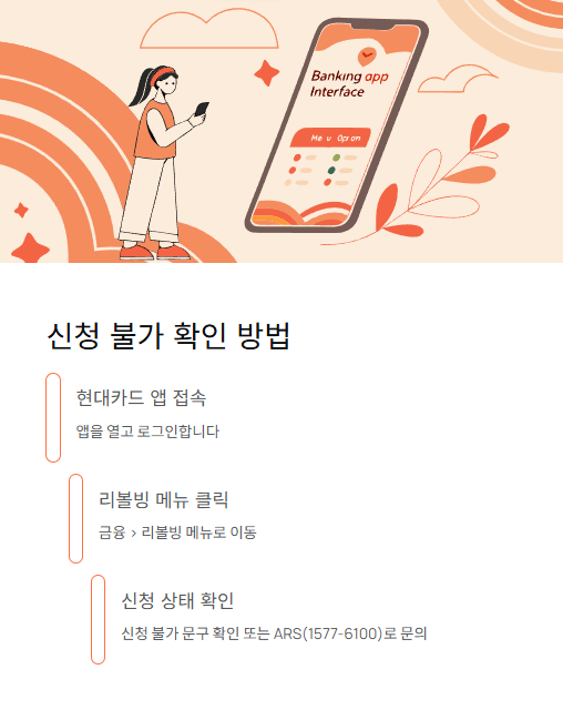 신청 불가 확인 방법