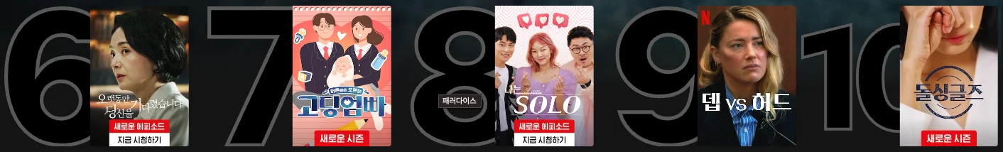 넷플릭스