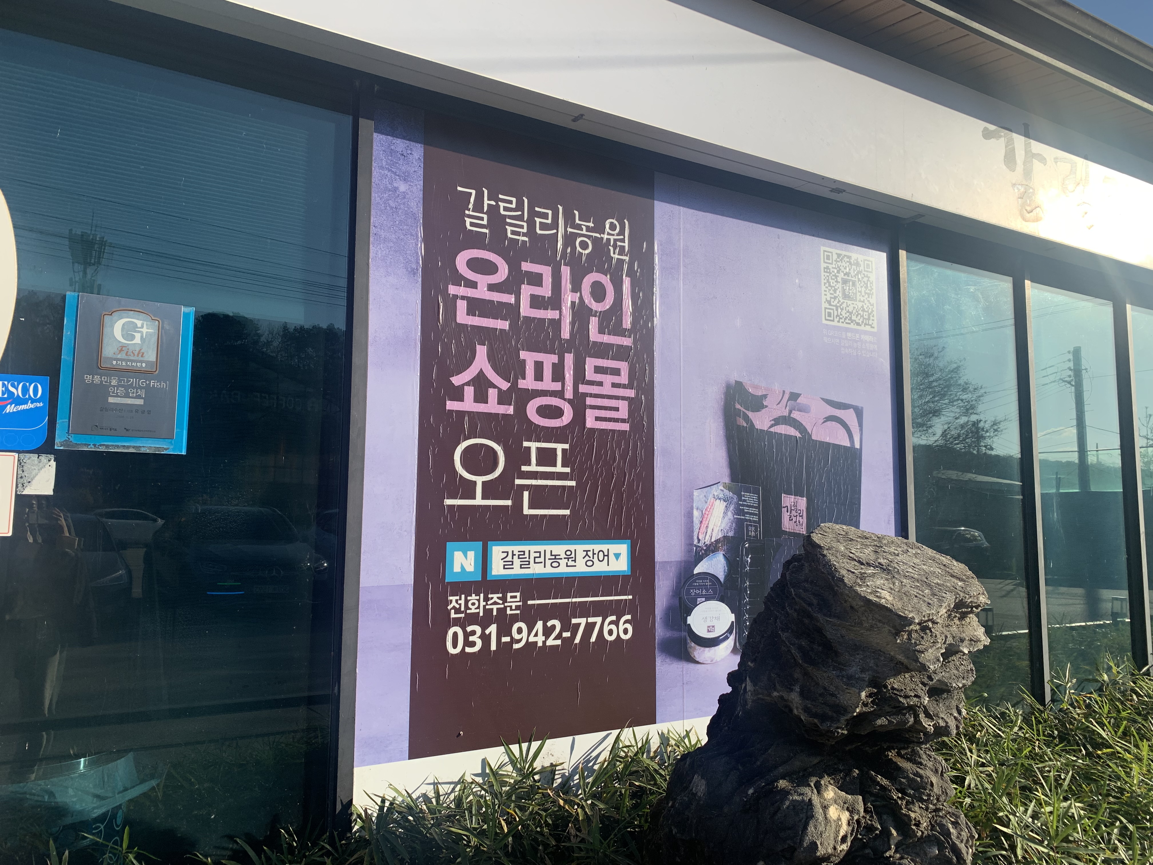 파주맛집 갈릴리농원 장어구이 맛집