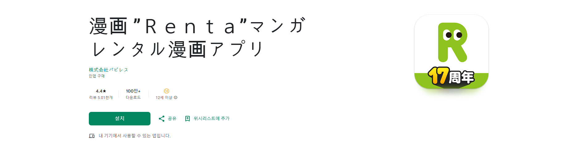 만화 렌탈 앱, Renta! 풍부한 장르와 편리한 기능으로 즐기는 만화 세상