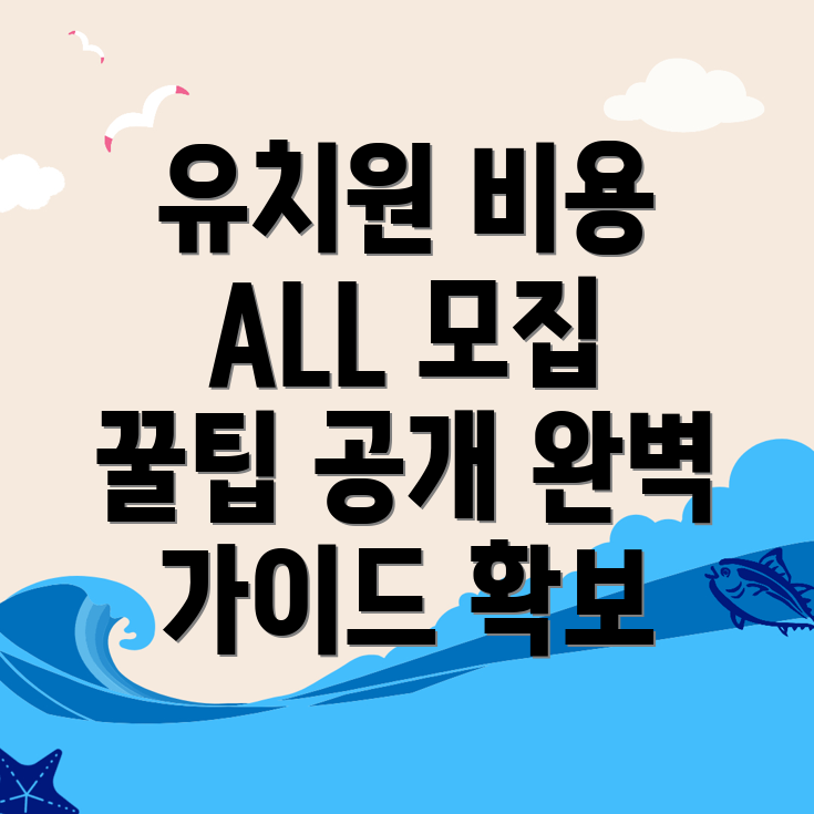 이매동 유치원 비용