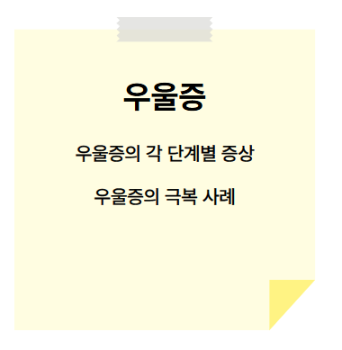 우울증