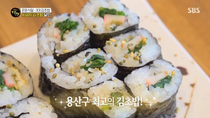 용산구-시금치김초밥