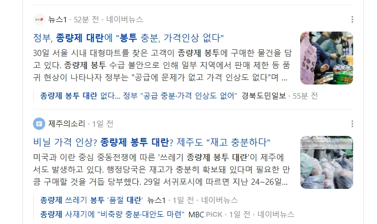 종량제봉투 대란? 뉴스