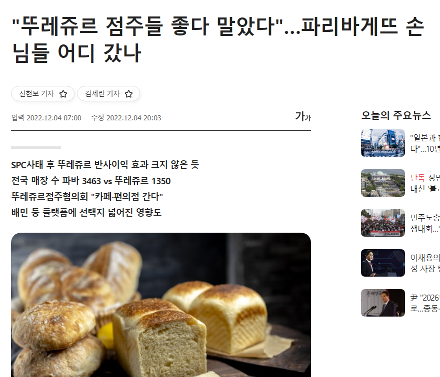 뚜레쥬르가 반사이익을 받지는 못했다.