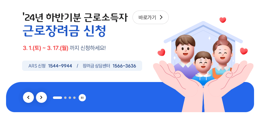 근로장려금 신청방법, 2025년 근로장려금, 근로장려금 신청기간, 근로장려금 지급액, 근로장려금 조건, 근로장려금 조회, 국세청 홈택스, 손택스, 저소득층 지원, 정부 지원금