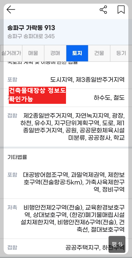 부동산디스코 모바일화면